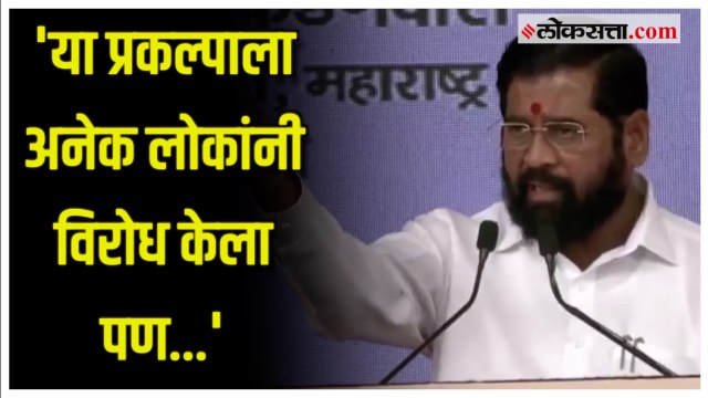 CM Eknath Shinde: 'समृद्धी महामार्ग' लोकार्पण सोहळ्यातील मुख्यमंत्र्यांचे संपूर्ण भाषण