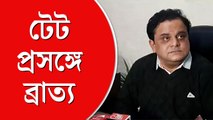 টেটের প্রশ্নপত্র ফাঁস হয়ে যাওয়ার  অভিযোগ উড়িয়ে দিলেন শিক্ষামন্ত্রী ব্রাত্য বসু