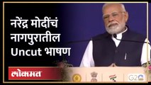 शिंदे- फडणवीस स्टेजवर..  नागपुरात नरेंद्र मोदी काय बोलले? | Narendra Modi | Eknath Shinde | Nagpur