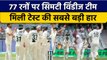 Aus vs WI: Adelaide Test में West Indies को मिली टेस्ट की सबसे बड़ी हार | वनइंडिया हिंदी *Cricket