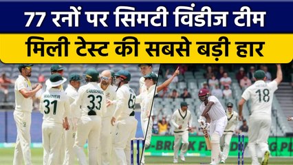 Aus vs WI: Adelaide Test में West Indies को मिली टेस्ट की सबसे बड़ी हार | वनइंडिया हिंदी *Cricket