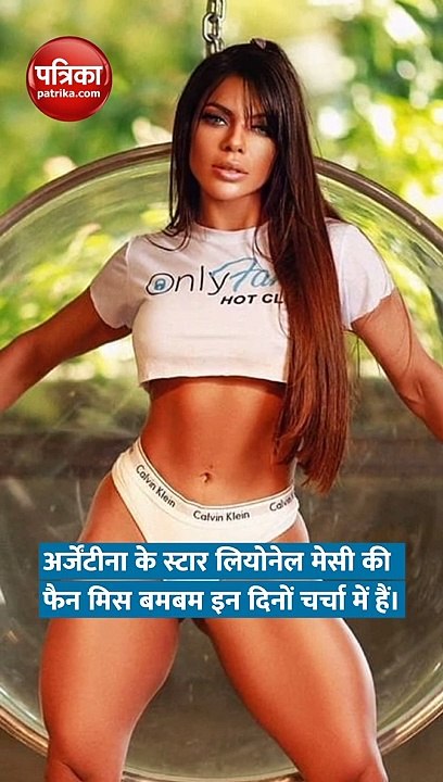 अगर अर्जेंटीना वर्ल्ड कप जीती, तो मेसी की क्रैज...