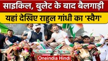 Bharat Jodo Yatra: Rajasthan में बैलगाड़ी चलाते नजर आए Rahul Gandhi | वनइंडिया हिंदी | *Politics