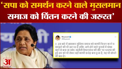 Mayawati on UP Byelection: यूपी उपचुनाव पर Mayawati की आई पहली प्रतिक्रिया, मिलीभगत का लगाया आरोप