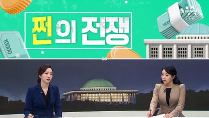 [여랑야랑]참여 vs 이용 / 쩐의 전쟁