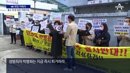 [현장 카메라]성범죄자 이사 오자…애 있는 집들이 떠났다