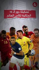 كأس العالم 2022: تشكيلة دور الـ 16 المثالية
