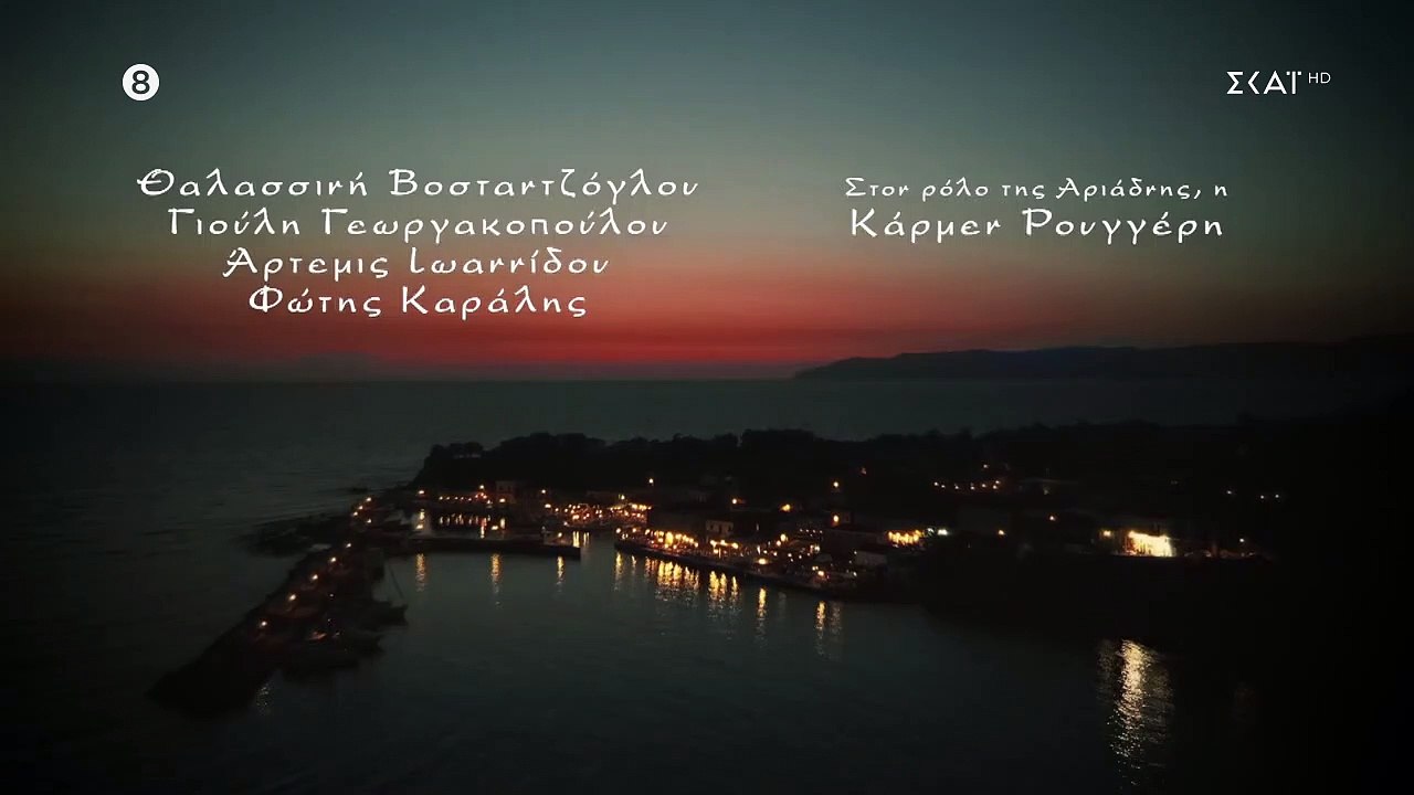 Γλυκάνισος - Επεισόδιο 27