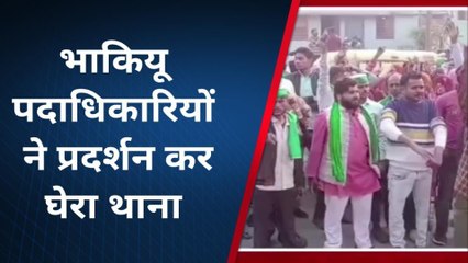 फर्रुखाबाद : थानाध्यक्ष पर उत्पीड़न का आरोप लगाकर भाकियू ने की थाने की घेराबंदी