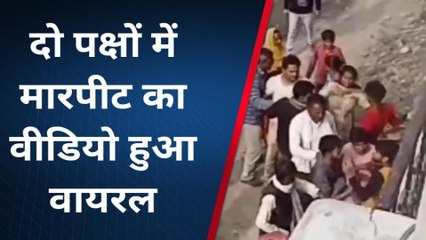 कानपुर देहातः दो पक्षों में जमकर चले लाठी डण्डे, मारपीट का वीडियो हुआ वायरल