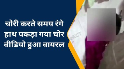 चंदौली: जब घर में दिनदहाड़े घुस गया चोर, फिर हुआ ये... देखे वायरल वीडियो