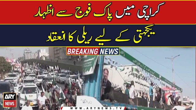 Pakistan Army to hold rallies in Karachi today to express solidarity