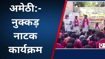 अमेठी: ग्रामसभा दादरा में निपुण भारत मिशन के तहत नुक्कड़ नाटक कार्यक्रम