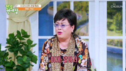 관절 통증과 기능 개선을 도와주는 『콘드로이친』 TV CHOSUN 20221211 방송