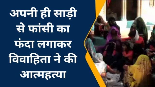 बाँदा: फांसी का फंदा लगाकर विवाहिता ने की आत्महत्या,पति की इस बात से थी नाराज