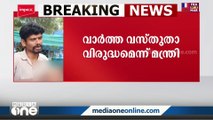 'നടന്നത് 300 മീറ്റർ മാത്രം'; അട്ടപ്പാടി വാർത്ത വസ്തുതാ വിരുദ്ധമെന്ന് മന്ത്രി