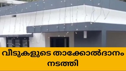 മലബാർ ട്രസ്റ്റ്‌ മുന്നിട്ടിറങ്ങി ;മാളൂരിൽ 9 കുടുംബങ്ങൾക്ക് തണലൊരുങ്ങി