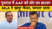 Gujarat में Arvind Kejriwal को झटका, BJP को समर्थन देंगे  Bhupat Bhayani ! | वनइंडिया | *Politics