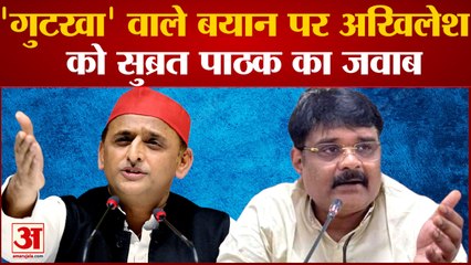 Subrat on Akhilesh: अखिलेश को Subrat Pathak का जवाब, बोले- हां मैं पान-मसाला खाता हूं