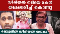 സീരിയല്‍ നടി വീണയെ മകന്‍ തലക്കടിച്ച് കൊന്നു, കാരണം കേട്ട് ഞെട്ടി താരങ്ങള്‍