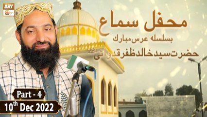 Mehfil e Naat - Basilsila Urs Hazrat Syed Khalid Zafar Qidwai R.A  (Part 4) - 10th Dec 2022