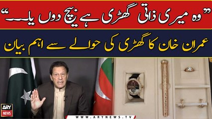 Imran Khan's important statement regarding gifted watch