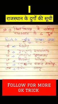 राजस्थान के प्रमुख दुर्ग //Rajasthan ke Durg//Gk trick by saurabh sharma