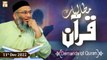Mutalbaat e Quran - Demands Of Quran - Shuja Shuja uddin Sheikh - 11th December 2022 - ARY Qtv
