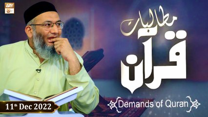Mutalbaat e Quran - Demands Of Quran - Shuja Shuja uddin Sheikh - 11th December 2022 - ARY Qtv