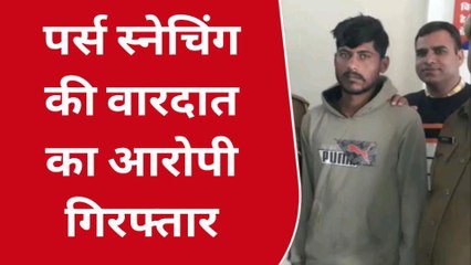 अजमेर: महिला के साथ लूट मामले में यूँ दबोचा आरोपी को, चोरी के खुलेंगे कई राज ?