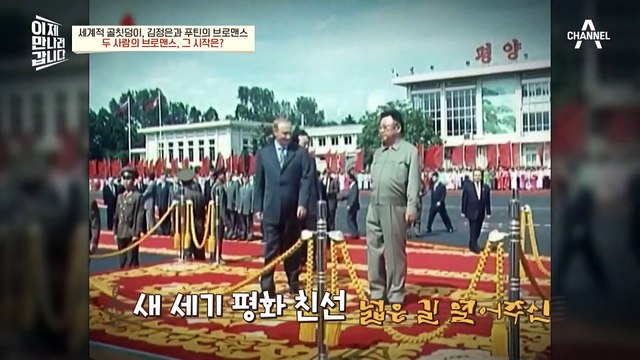 뿌찐♥김정일, 김정일에게 '독재' 속성 과외 받았던 푸틴