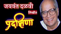 प्रदक्षिणा | jayawant dalvi marathi katha | deepak rege marathi kathakathan | marathi audio book |