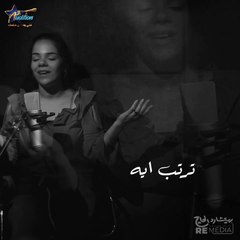 يابخت اللي رضي بحاله وفرق بين حلال وحرام