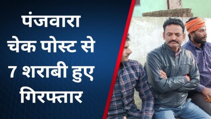 बांका: झारखंड से शराब पी कर आ रहे सात शराबी हुए गिरफ्तार, वसूला गया आर्थिक जुर्माना