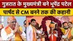 Bhupendra Patel बने Gujarat CM, पार्षद से CM बनने की कहानी | Bhupendra Patel Oath | वनइंडिया हिंदी