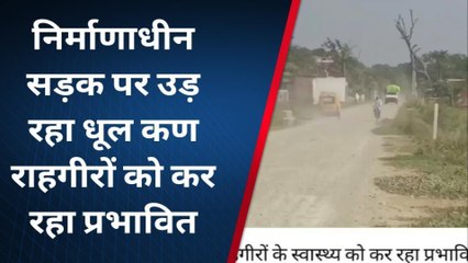 संतकबीरनगरः निर्माणाधीन सड़क पर उड़ रही धूल से राहगीर परेशान