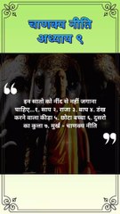 इन सातो को नींद से नही जगाना चाहिए | chanakya niti hindi | चाणक्य नीति | #shorts #chanakyaniti