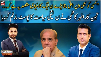 Analyst Ather Kazmi criticizes PML-N's policies regarding Punjab