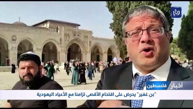 بن غفير يحرض على اقتحام الأقصى تزامنا مع الأعياد اليهودية