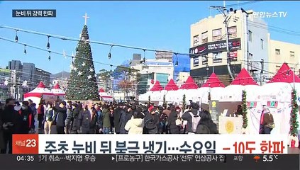 주초 눈비 뒤 북극 냉기…수요일 -10도 한파