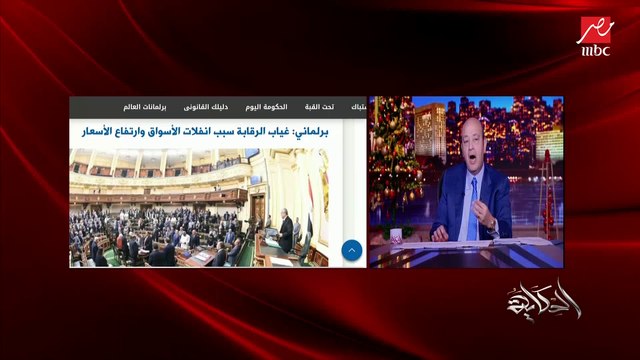 عمرو أديب: أنا بحيي كل ست بتقف في السوبر ماركت وترجع البضاعة اللي مش جيدة وتقوله خد حاجتك مش عاوزاها