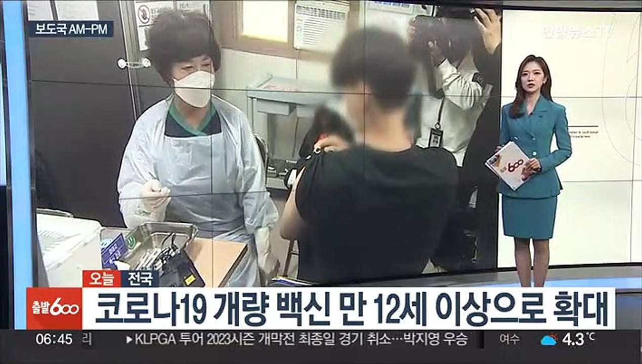 [AM-PM] 청소년 코로나19 백신 추가 접종 오늘 시작 外