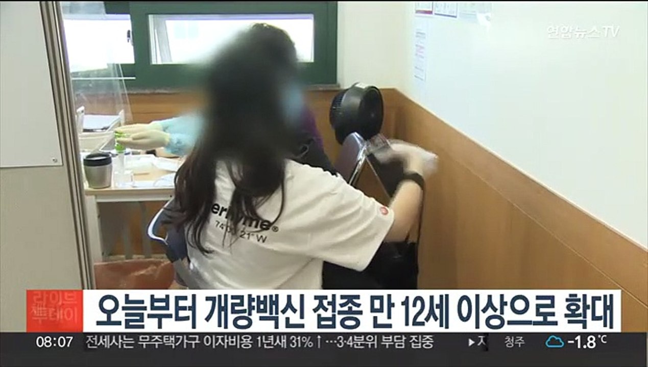 오늘부터 개량백신 접종 만 12세 이상으로 확대