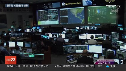 美 달 탐사 우주선 '오리온' 귀환…"다음은 유인 비행"