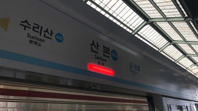 수도권 지하철 4호선 산본역 열차 운행 1시간여 지연 / YTN