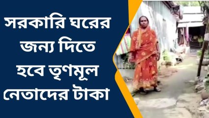 উঃ২৪পরগনাঃ ১২০০০ টাকা নিয়েও ঘর না দিয়ে ঘোরাচ্ছে, অভিযোগ অসহায় বৃদ্ধার