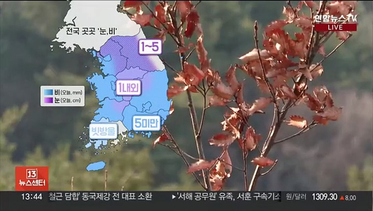 [날씨] 오후부터 눈·비…주 중반 영하 10도 안팎 강추위