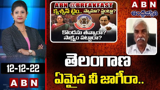 TBJP Dr.Prakash Reddy : తెలంగాణ ఏమైన నీ జాగీరా.. తెలంగాణ ప్రజలంతా కేసీఆర్ యొక్క బానిసలా..! | ABN