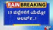 Cyclone Mandous Effect: Yellow Alert Sounded In 15 Districts | Public TV