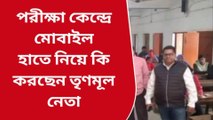 হরিহরপাড়া: টেট পরীক্ষাকেন্দ্রে মোবাইল নিয়ে তৃণমূল নেতা, ভাইরাল ছবি